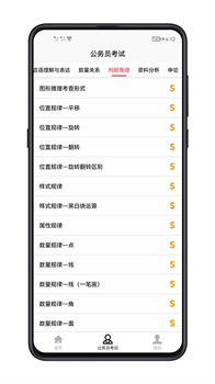 考公宝典app手机版免费下载-考公宝典app下载v1.0.5