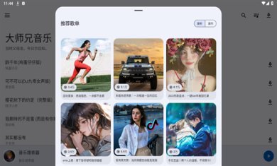 大师兄音乐2024最新版官方下载-大师兄音乐app下载v1.3.2