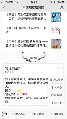 烟草网络学院app最新版下载-烟草网络学院app下载v5.3.6.6