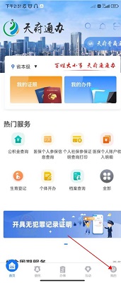 四川政务服务网天府通办app手机版下载-天府通办app下载v5.0.7