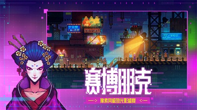 迷雾侦探最新版(Tales of The Neon Sea)下载-迷雾侦探手游下载v1.0.49