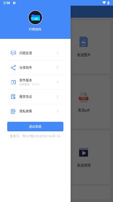 叮咚快传官方正版app下载-叮咚快传APP下载V1.0.2