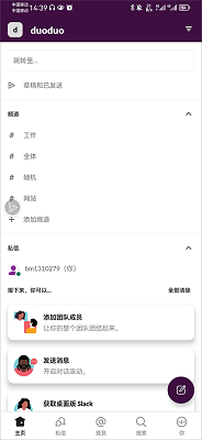 Slack办公软件2024官网新版本下载-Slack安卓版下载v24.07.20.0