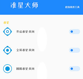 准星瞄准器免费版下载-准星瞄准器下载v9.1.5.02