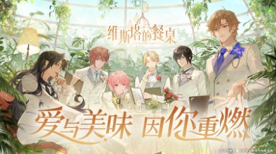 维斯塔的餐桌2024最新版下载-维斯塔的餐桌官方正版手游下载v0.9.020820 