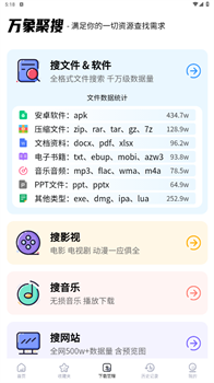 万象聚搜官方最新版本下载-万象聚搜app下载v1.5.0