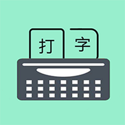 只语打字训练免费破解版下载-只语打字训练下载v1.7.5