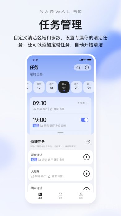 云鲸智能app官网下载-云鲸智能下载v2.5.20