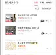 看房日记app下载-看房日记下载v7.240815.0