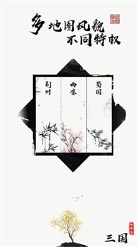 字走三国免广告金币不降反升下载-字走三国游戏下载v3.7.0