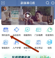 科瑞泰q医app官方下载-科瑞泰q医下载v6.0.0