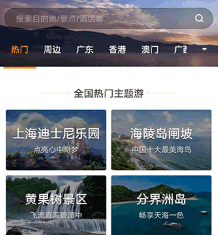 要出发周边游官网下载-要出发周边游下载v6.6.2