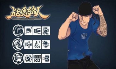 战魂铭人国际服下载-战魂铭人手机游戏下载V2.4.1