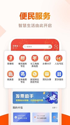 皖事通(安徽省政务服务APP)2024官方版下载-皖事通app下载v3.1.4