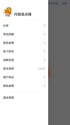 闪指连点器app免费版手机版下载-闪指连点器app下载v3.2.0