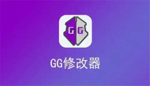 gameguardian修改器最新版下载-gameguardian修改器免root下载v101.1