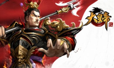 大皇帝OL最新版下载-大皇帝OL手机版下载V1.48.10