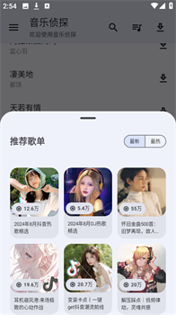 音乐侦探app免费听歌下载-音乐侦探app下载v9.2.6