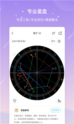测测星盘官网最新版下载-测测星盘app下载v9.70.2