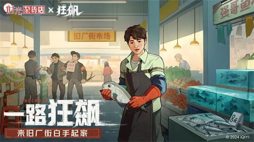 时光杂货店狂飙联动破解版下载-时光杂货店狂飙联动下载v1.0.1