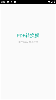 PDF转换狮安卓免费版下载-PDF转换狮app最新版下载v1.0.0