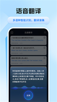 迅捷翻译app手机版免费官网下载-迅捷翻译app下载v1.7.2.0