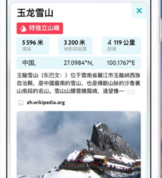 peakvisor破解版下载-peakvisor下载v2.8.65