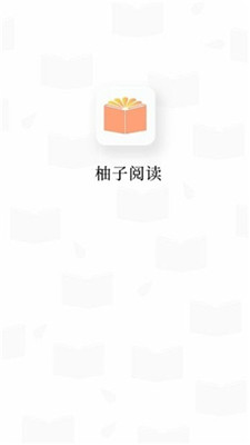 柚子阅读小说官方正版下载-柚子阅读小说app免费下载v1.5