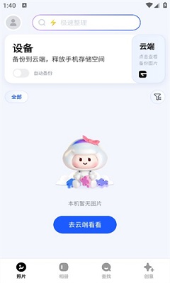 一刻相册无限空间永久免费版下载-一刻相册app下载v6.3.2