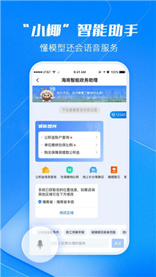 海易办app最新版本下载-海易办app下载v4.0.7