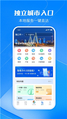 海易办app最新版本下载-海易办app下载v4.0.7