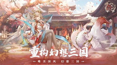 幻想名将录官方正版下载-幻想名将录最新版手游下载v1.8.6