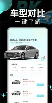 汽车比价询价app最新安卓版下载-汽车比价询价app下载v1.0.0