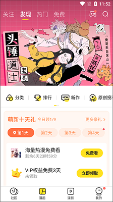 快看漫画破解版本永久免费阅读下载-快看漫画app下载v7.71.0