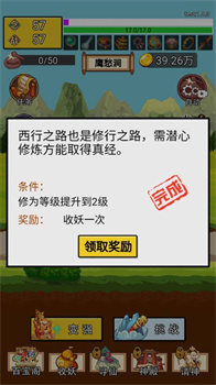 西行取经路小游戏免广告版下载-西行取经路游戏下载v1.0