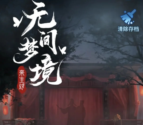 无间梦境vivo版下载-无间梦境手游下载V3.0.1