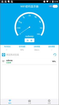 WiFi密码显示器官方正版2024下载-WiFi密码显示器app下载v1.5.12