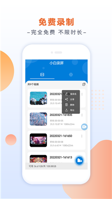 小白录屏破解版vip下载-小白录屏免费版下载v2.9.7.0