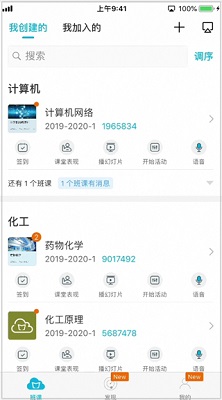 云班课2024官方安卓最新版下载-云班课app下载v5.4.37