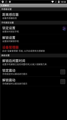 手机光感解锁最新版下载-手机光感解锁汉化版安卓版下载v2.0.2