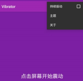 Vibrator手机版下载-Vibrator下载v3.1