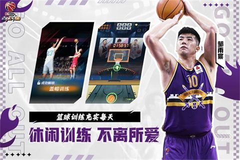 中职篮全力以赴vivo版下载-中职篮全力以赴游戏下载V2.31.01