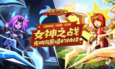 帝国守卫战最新版下载-帝国守卫战官方正版手游下载v3.1.4