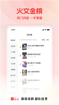 火文小说app 免费版下载-火文小说app下载v1.2.0