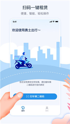 勇士出行app官方最新版本下载-勇士出行app下载v1.0.34