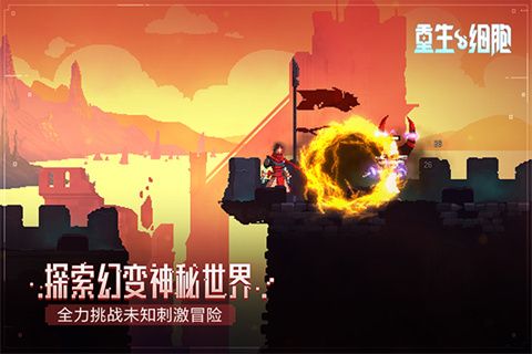 重生细胞腾讯版下载-重生细胞手机游戏下载V3.3.23-bilibili-UO