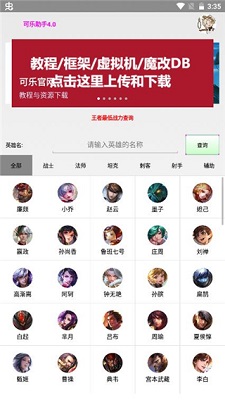 可乐助手王者荣耀单机全皮肤2024下载-可乐助手app下载v5.27