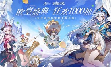 闪烁之光腾讯版下载-闪烁之光手机游戏下载V3.8.7