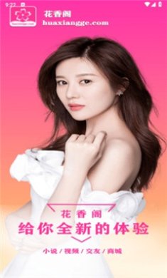 花香阁小说软件免费阅读下载-花香阁小说app下载v2.1