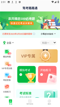 驾考路路通2024新题下载-驾考路路通app下载v1.0.0